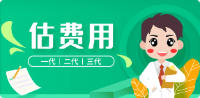 貝貝殼-估費(fèi)用